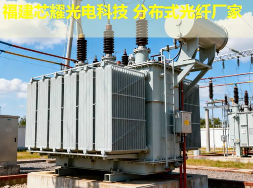 分布式光纖測溫主機為何備受關(guān)注？